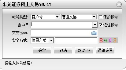 东莞证券网上交易软件