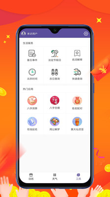 万年历天气app