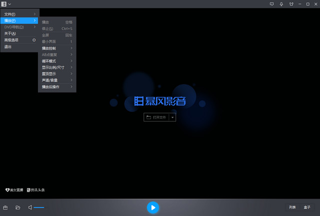 暴风影音绿色版免安装
