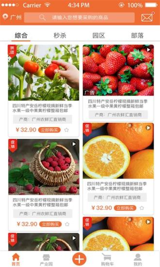 农鲜汇app