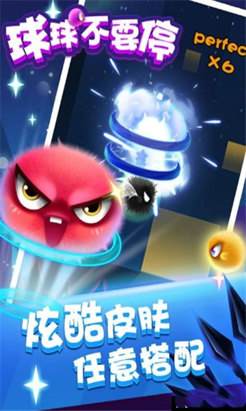 球球你不要停 球球你不要停