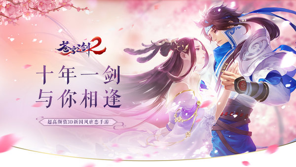 苍穹之剑2手游下载
