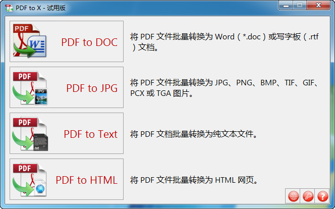 TriSun PDF to X软件 TriSun PDF to X软件