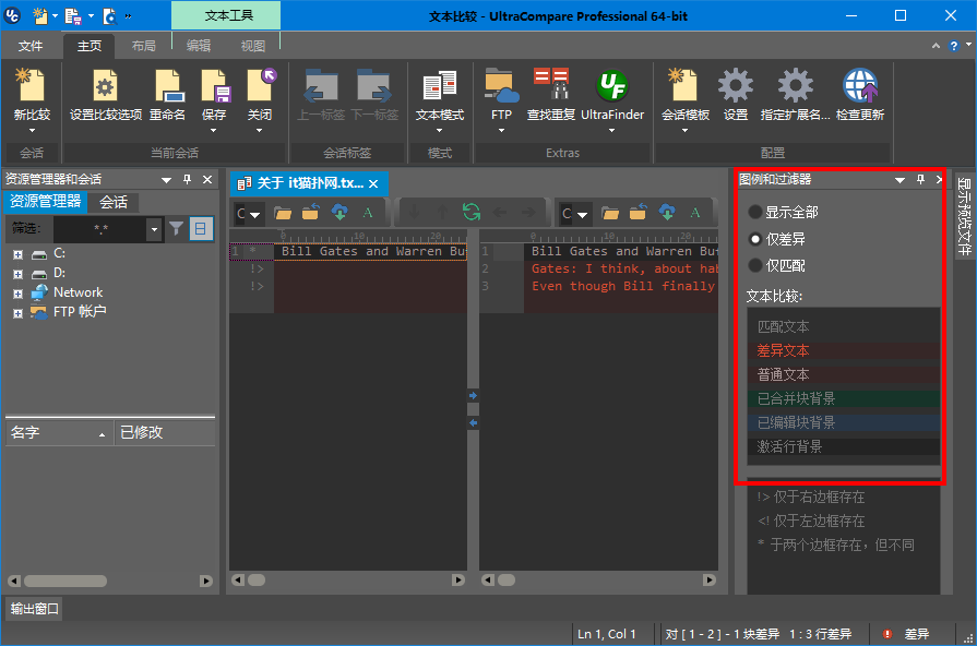ultracompare16破解版