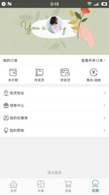 花月鲜花app 花月鲜花app