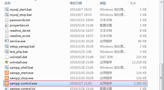 XAMPP安装使用教程