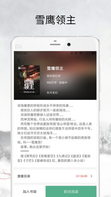 全民追书小说app