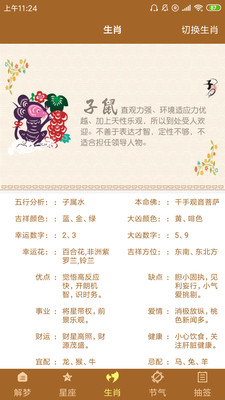 八字抽签app 八字抽签app