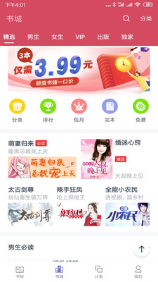 免费追书神器大全app 免费追书神器大全app