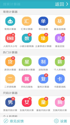 完美计算器app