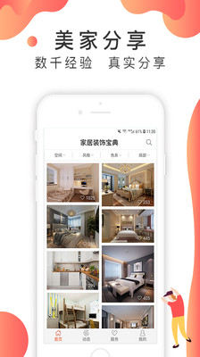 百家装修app 百家装修app
