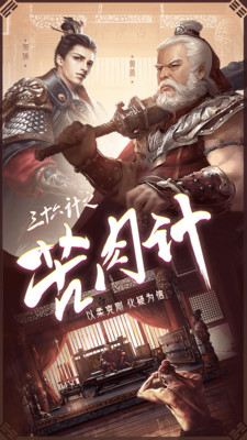三十六计