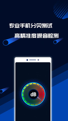 分贝噪音测试app 分贝噪音测试app