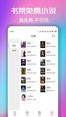 书荒免费小说app 书荒免费小说app