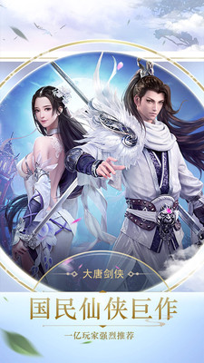 大唐剑侠 大唐剑侠