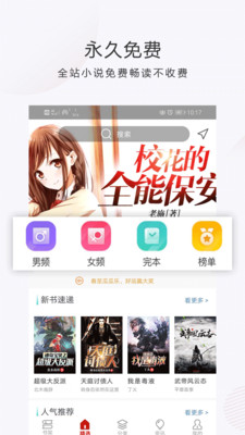 秒读免费小说app