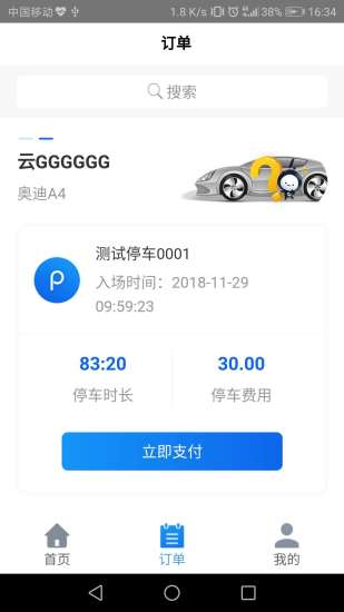 北联停车app