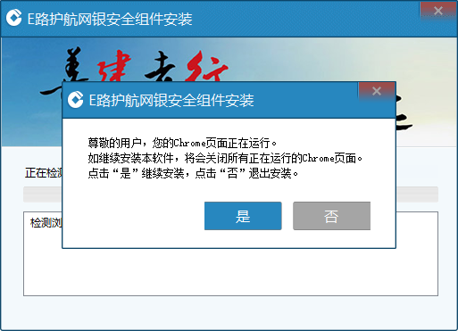 建行网银e路护航