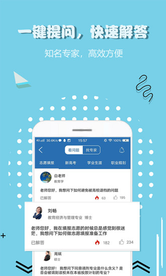 中国考试志愿网app