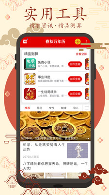 春秋万年历app 春秋万年历app