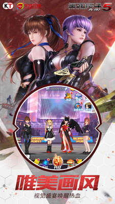 生死格斗5无限