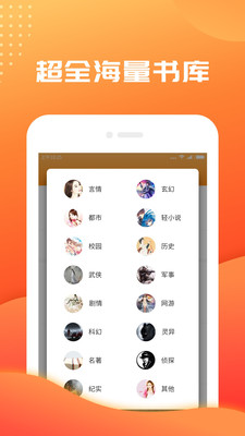快读免费小说书城app