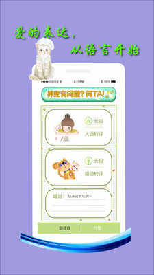 米族人猫交流器app