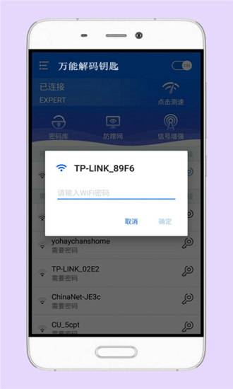 万能解码钥匙app