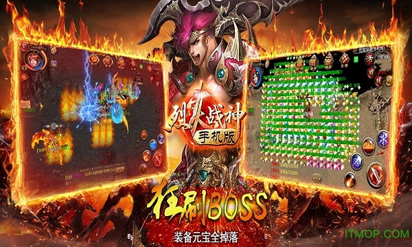烈火战神