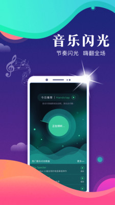 来电闪光灯Pro软件 来电闪光灯Pro软件