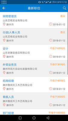 滕州人才网app