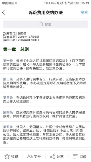 诉讼费计算器app