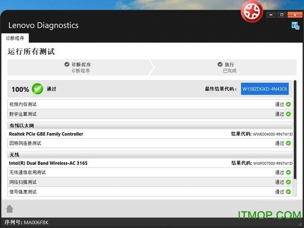 Lenovo Diagnostics ToolѰ