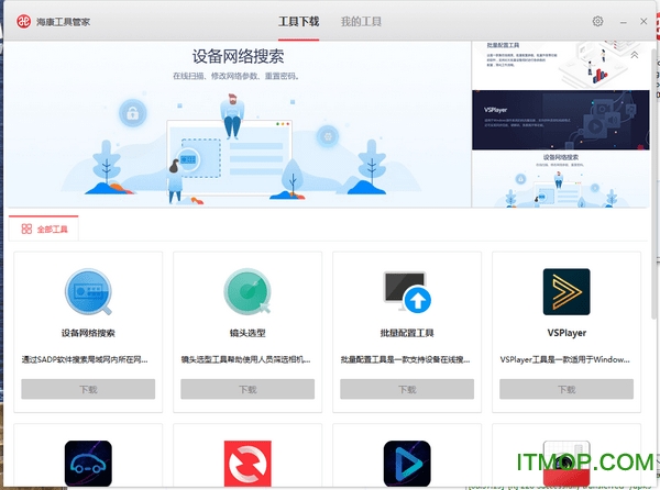 ߹ܼ(Hikvision Tools Manager) v1.2.0.5 Ѱ 0
