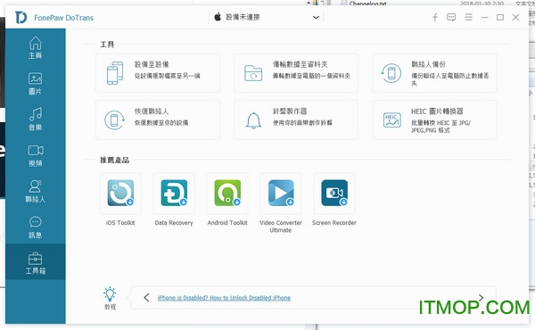 fonepaw dotrans(ƻݹ) v1.0.8 ƽ 0