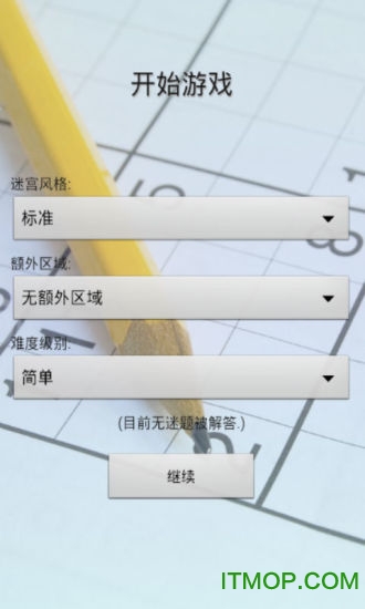 Ϸ(Sudoku) v4.2.0 ׿1