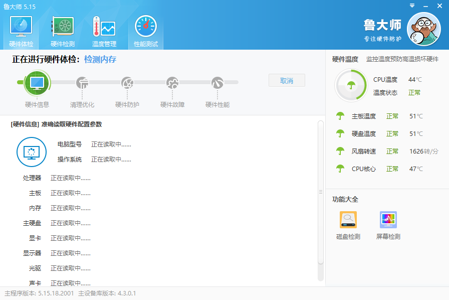 鲁大师2021绿色版