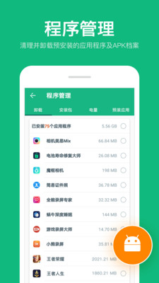 内存加速清理大师app