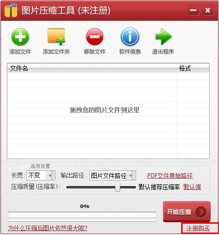 图片压缩工具 图片压缩工具