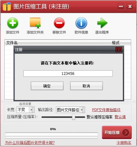 图片压缩工具