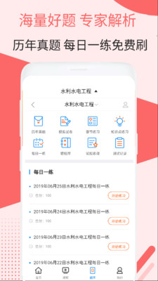 二建水利水电视频课件app 二建水利水电视频课件app