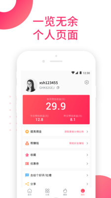 猪猪惠返app