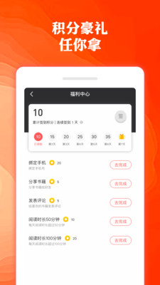奇优免费小说app