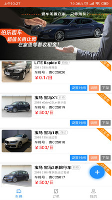 伯乐租车app 伯乐租车app