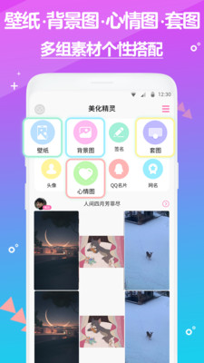 壁纸头像美化精灵app
