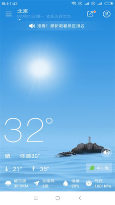 短时预报app