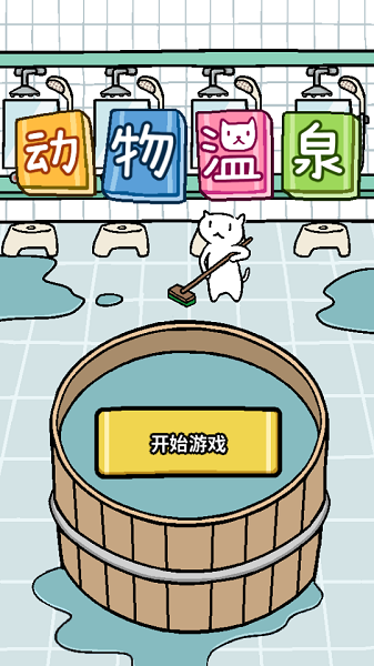 喵喵汗蒸馆 喵喵汗蒸馆