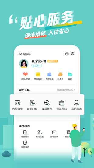 蛋壳租房app 蛋壳租房app