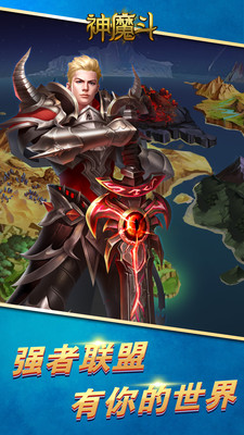 神魔斗