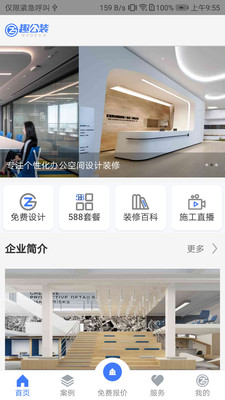 趣公装app